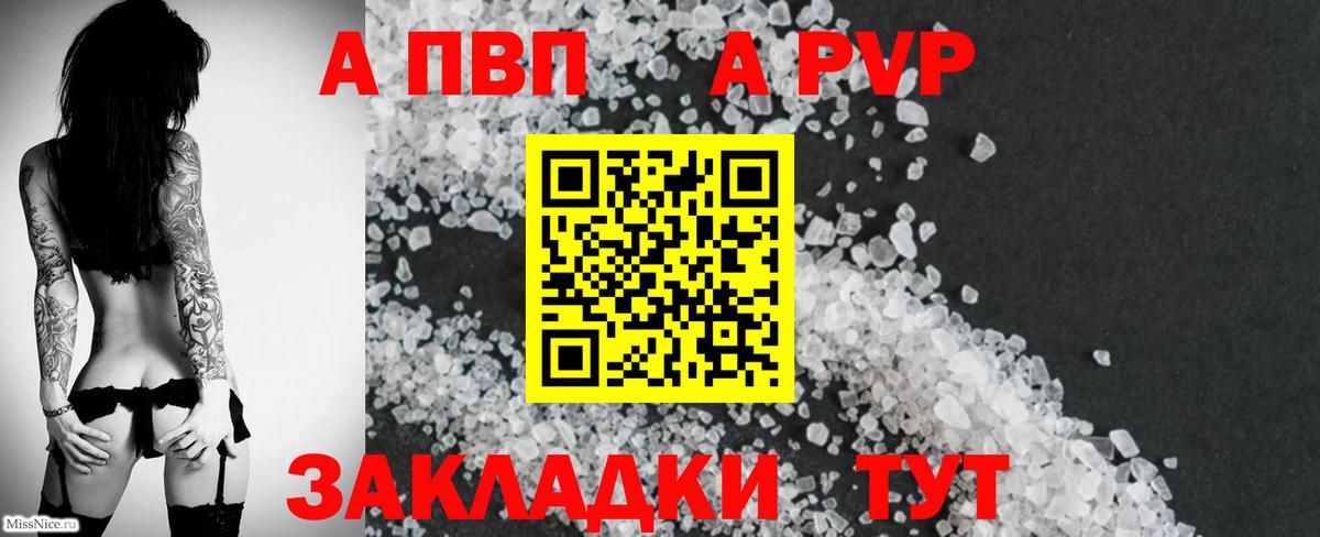 Alpha-PVP СК  Вход с VPN  А ПВП СК  Кисловодск  APVP СК КРИС 