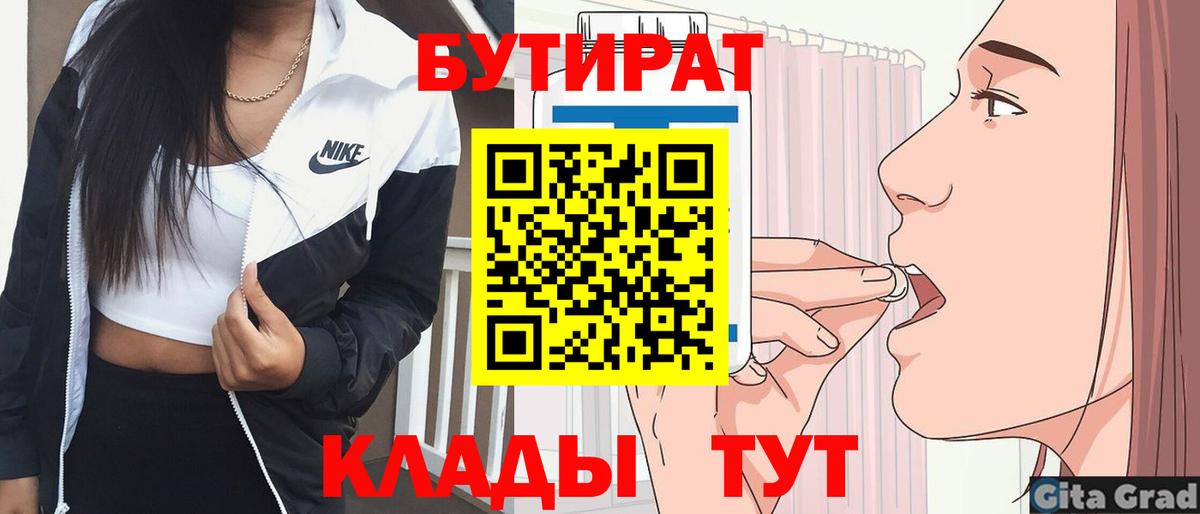 Кисловодск  Бутират  Вход с VPN  БУТИРАТ BDO 33% 