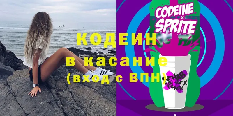 Кодеин Purple Drank  Кисловодск 