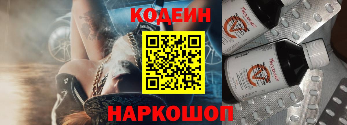 Кодеин напиток Lean (лин)  Вход с VPN  Кисловодск  Кодеин напиток Lean (лин) 