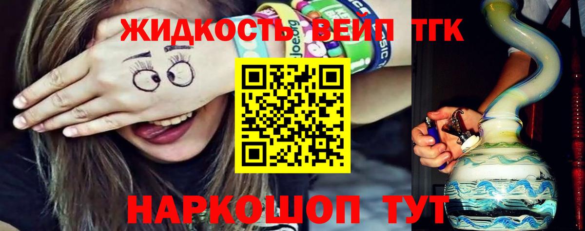 ТГК вейп  ТГК вейп  Вход с VPN  hydra зеркало  Кисловодск 